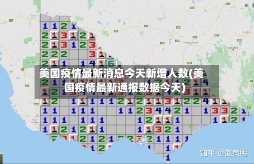 美国疫情最新消息今天新增人数(美国疫情最新通报数据今天)-第2张图片
