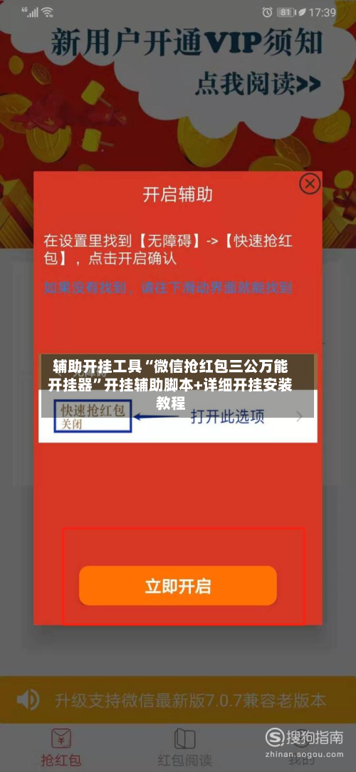 辅助开挂工具“微信抢红包三公万能开挂器”开挂辅助脚本+详细开挂安装教程-第3张图片