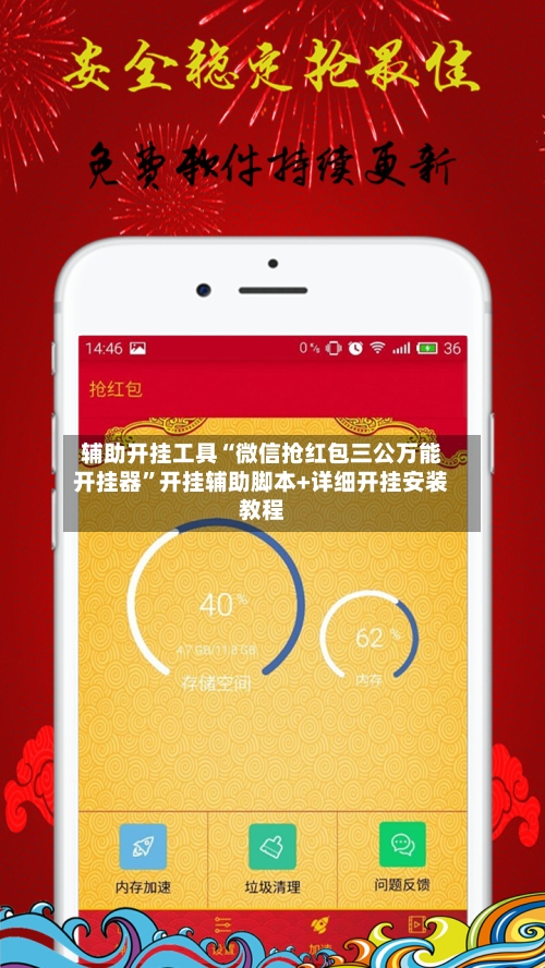 辅助开挂工具“微信抢红包三公万能开挂器”开挂辅助脚本+详细开挂安装教程-第2张图片