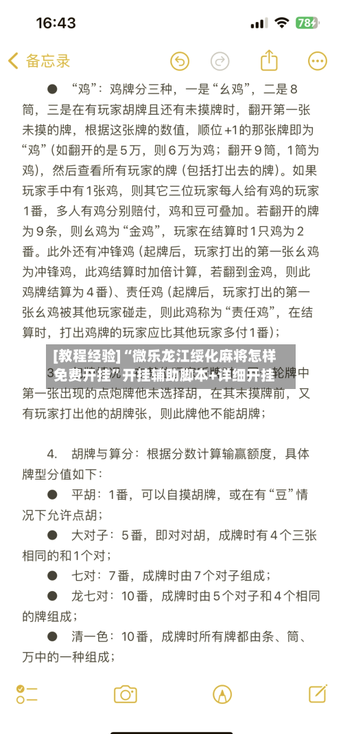 [教程经验]“微乐龙江绥化麻将怎样免费开挂	”开挂辅助脚本+详细开挂-第3张图片