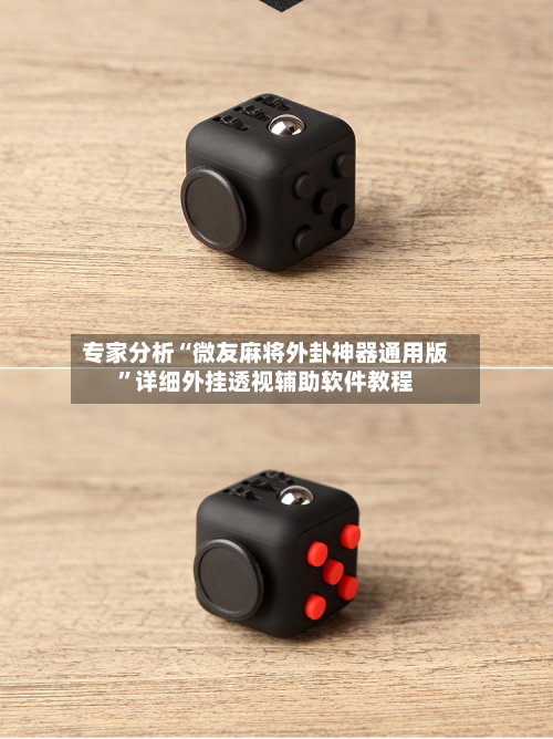 专家分析“微友麻将外卦神器通用版”详细外挂透视辅助软件教程