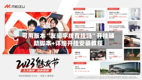 可用版本“友间字牌有挂吗”开挂辅助脚本+详细开挂安装教程