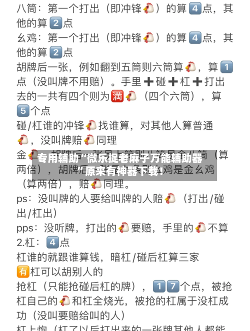 专用辅助“微乐捉老麻子万能辅助器”原来有神器下载！-第2张图片