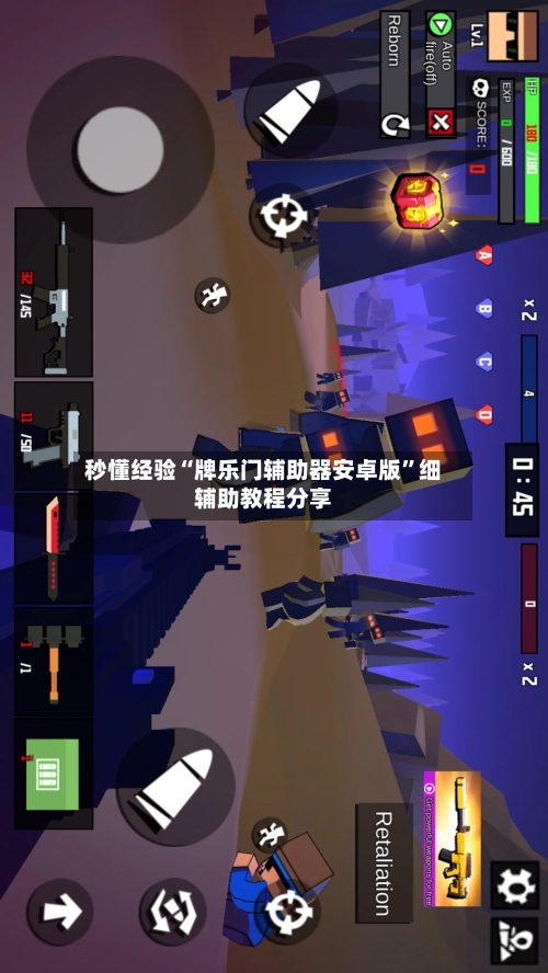 秒懂经验“牌乐门辅助器安卓版	”细辅助教程分享-第2张图片