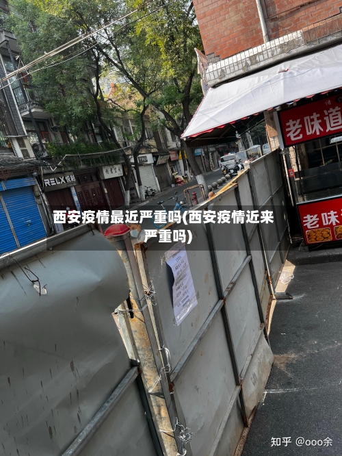 西安疫情最近严重吗(西安疫情近来严重吗)-第3张图片