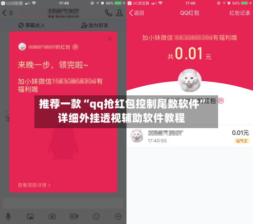 推荐一款“qq抢红包控制尾数软件	”详细外挂透视辅助软件教程-第2张图片