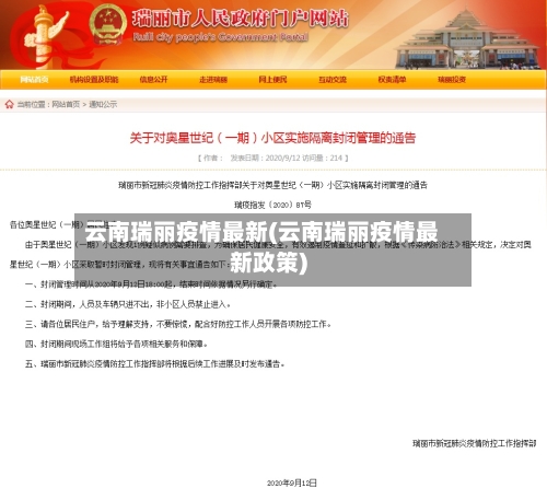 云南瑞丽疫情最新(云南瑞丽疫情最新政策)-第2张图片