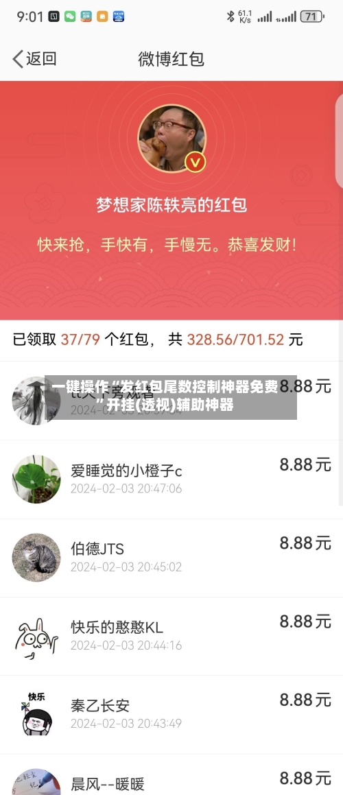 一键操作“发红包尾数控制神器免费”开挂(透视)辅助神器-第2张图片