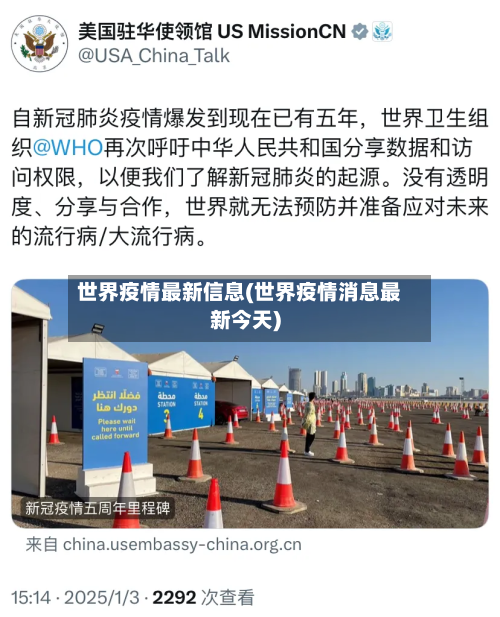 世界疫情最新信息(世界疫情消息最新今天)-第3张图片