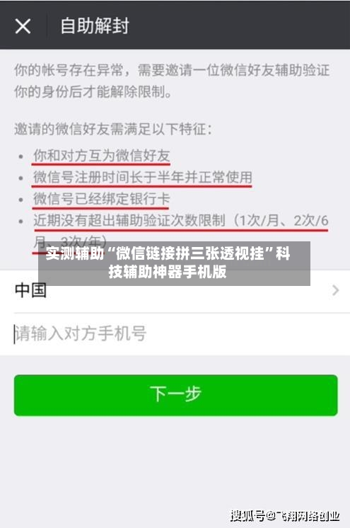 实测辅助“微信链接拼三张透视挂”科技辅助神器手机版-第2张图片
