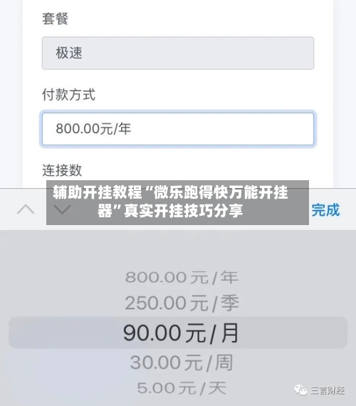 辅助开挂教程“微乐跑得快万能开挂器”真实开挂技巧分享-第2张图片