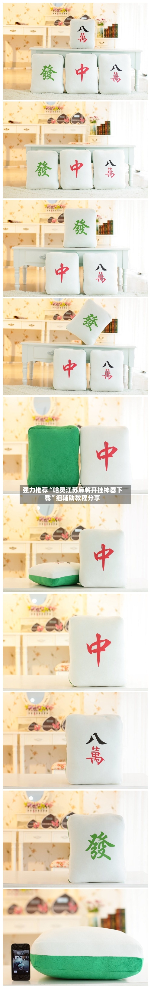 强力推荐“哈灵江苏麻将开挂神器下载”细辅助教程分享-第2张图片