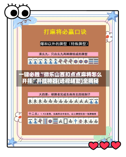 一键必胜“微乐山西扣点点麻将怎么开挂”开挂神器{透视辅助}全揭秘-第2张图片