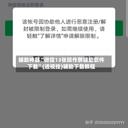 辅助神器“微信13张防作弊辅助软件下载”(透视挂)辅助下载教程-第2张图片