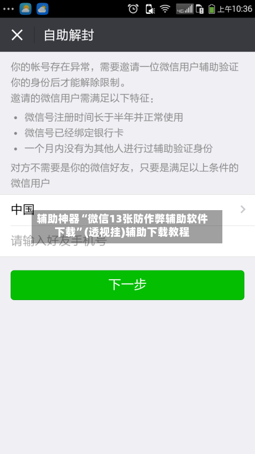 辅助神器“微信13张防作弊辅助软件下载”(透视挂)辅助下载教程-第3张图片