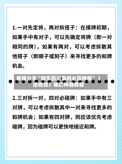 教程分享“微乐四川麻将必赢神器”（透视挂）辅助神器教程-第3张图片