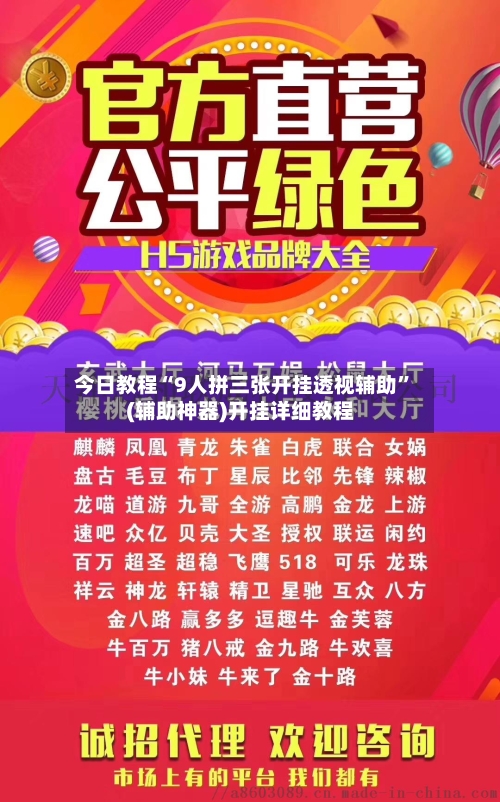 今日教程“9人拼三张开挂透视辅助”(辅助神器)开挂详细教程-第2张图片