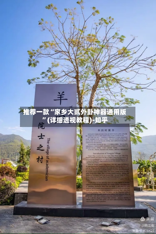 推荐一款“家乡大贰外卦神器通用版”(详细透视教程)-知乎-第3张图片