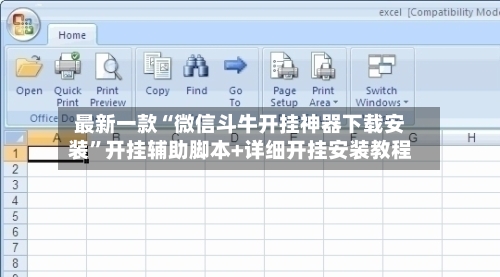 最新一款“微信斗牛开挂神器下载安装”开挂辅助脚本+详细开挂安装教程-第2张图片
