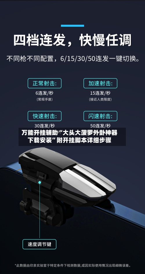 万能开挂辅助“大头大菠萝外卦神器下载安装	”附开挂脚本详细步骤-第2张图片