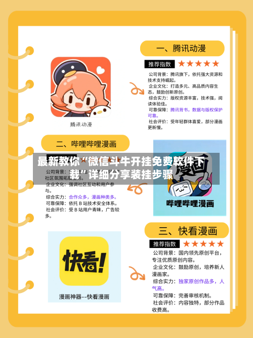 最新教你“微信斗牛开挂免费软件下载”详细分享装挂步骤-第2张图片