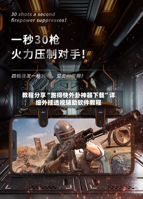 教程分享“跑得快外卦神器下载”详细外挂透视辅助软件教程-第3张图片