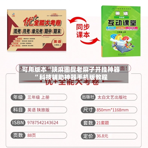 可用版本“陕麻圈捉老麻子开挂神器”科技辅助神器手机版教程-第2张图片