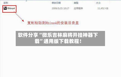 软件分享“微乐吉林麻将开挂神器下载	”通用版下载教程！-第2张图片