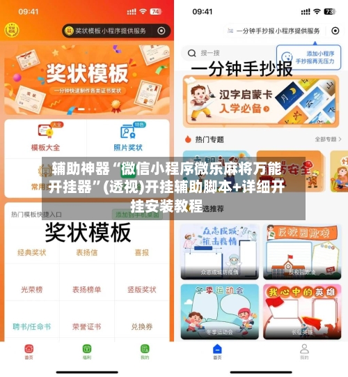 辅助神器“微信小程序微乐麻将万能开挂器”(透视)开挂辅助脚本+详细开挂安装教程-第2张图片