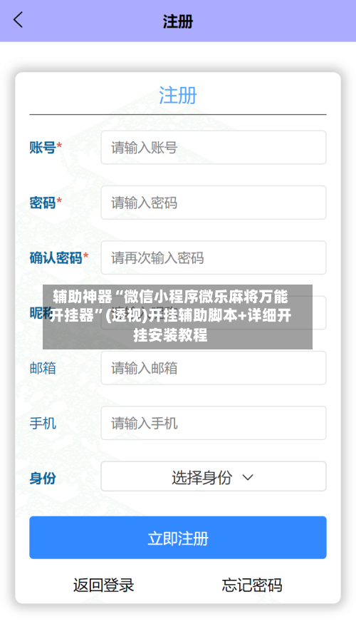 辅助神器“微信小程序微乐麻将万能开挂器”(透视)开挂辅助脚本+详细开挂安装教程