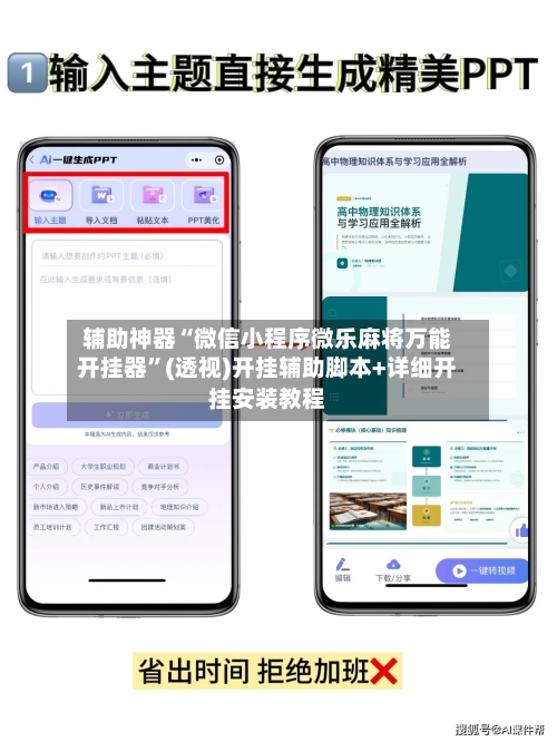 辅助神器“微信小程序微乐麻将万能开挂器	”(透视)开挂辅助脚本+详细开挂安装教程-第3张图片