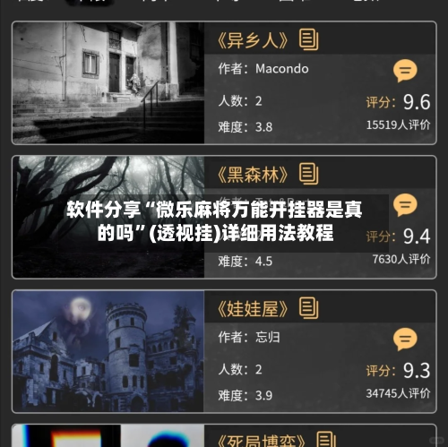 软件分享“微乐麻将万能开挂器是真的吗	”(透视挂)详细用法教程-第2张图片