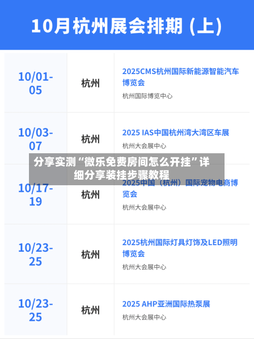 分享实测“微乐免费房间怎么开挂”详细分享装挂步骤教程-第3张图片