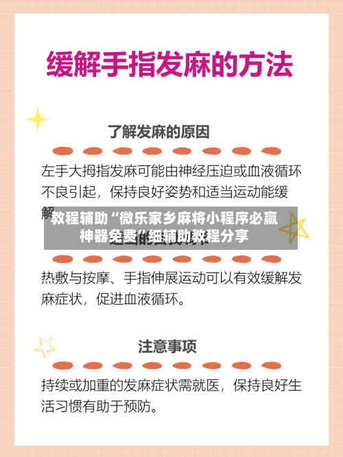 教程辅助“微乐家乡麻将小程序必赢神器免费	”细辅助教程分享-第3张图片