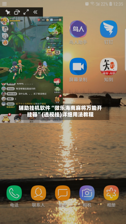 辅助挂机软件“微乐海南麻将万能开挂器”(透视挂)详细用法教程-第2张图片