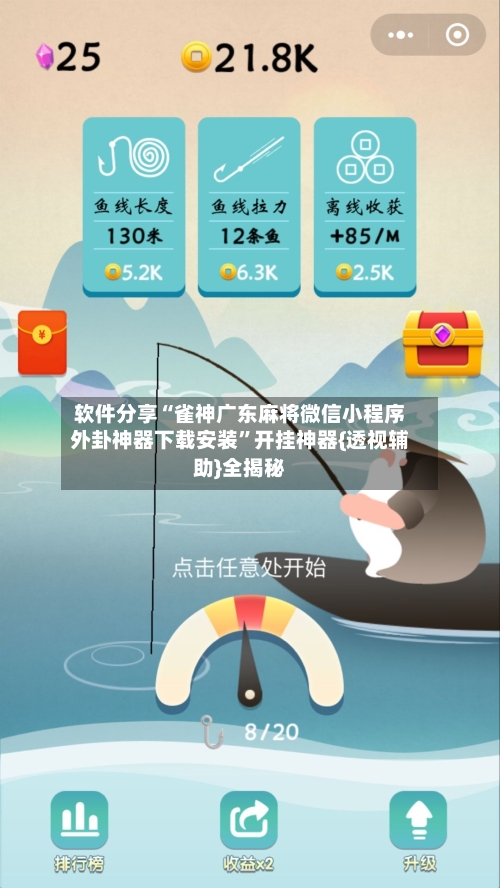 软件分享“雀神广东麻将微信小程序外卦神器下载安装”开挂神器{透视辅助}全揭秘-第3张图片