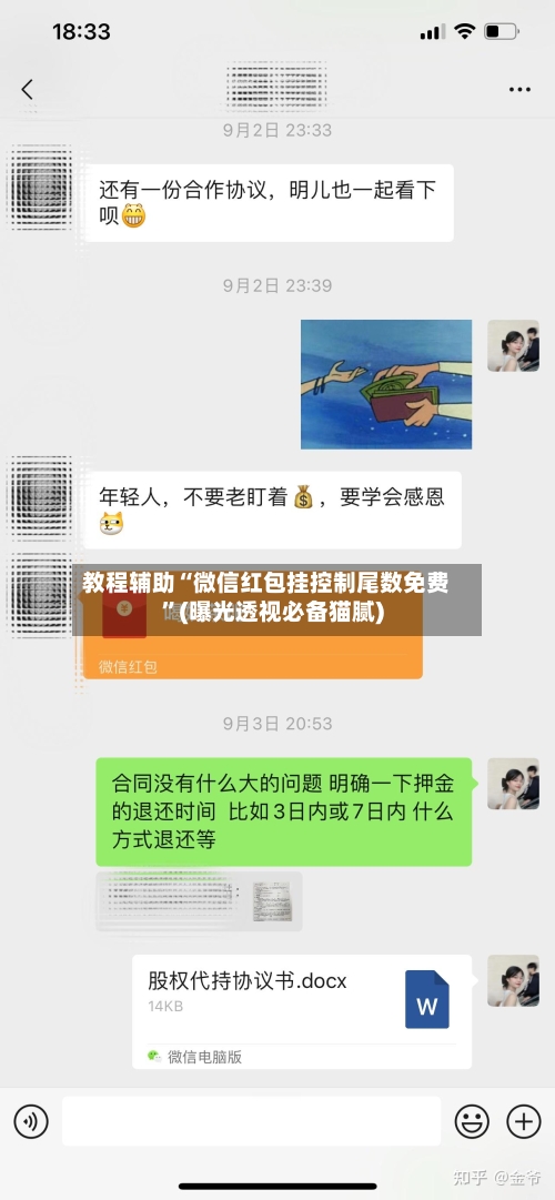 教程辅助“微信红包挂控制尾数免费”(曝光透视必备猫腻)-第2张图片