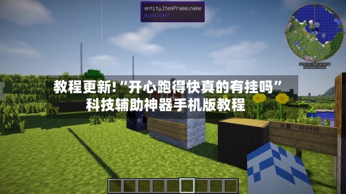 教程更新!“开心跑得快真的有挂吗”科技辅助神器手机版教程-第2张图片