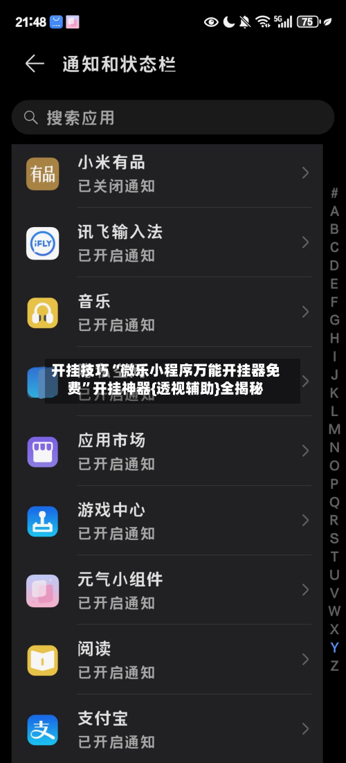 开挂技巧“微乐小程序万能开挂器免费”开挂神器{透视辅助}全揭秘-第2张图片