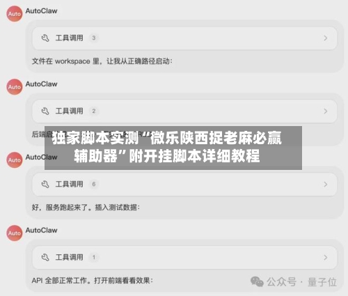 独家脚本实测“微乐陕西捉老麻必赢辅助器”附开挂脚本详细教程-第3张图片