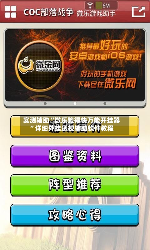 实测辅助“微乐跑得快万能开挂器	”详细外挂透视辅助软件教程-第2张图片