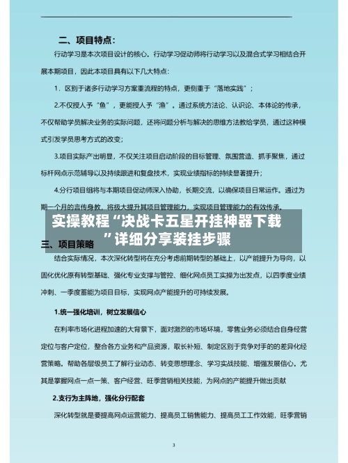 实操教程“决战卡五星开挂神器下载”详细分享装挂步骤-第2张图片