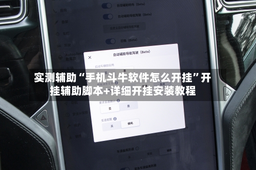 实测辅助“手机斗牛软件怎么开挂	”开挂辅助脚本+详细开挂安装教程-第2张图片