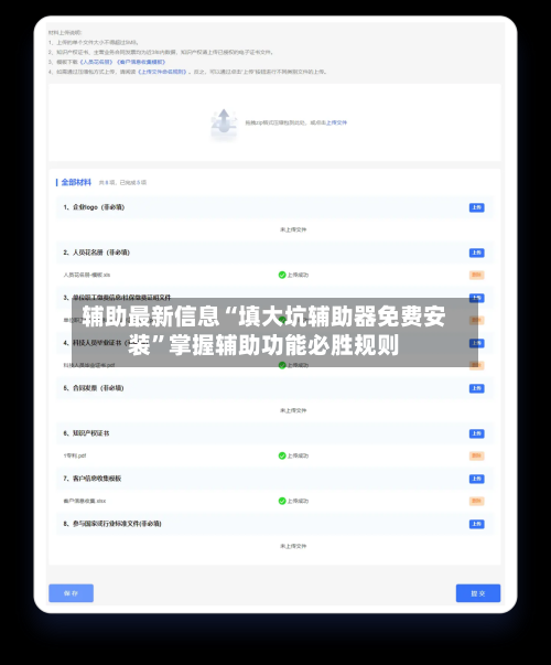 辅助最新信息“填大坑辅助器免费安装”掌握辅助功能必胜规则-第2张图片