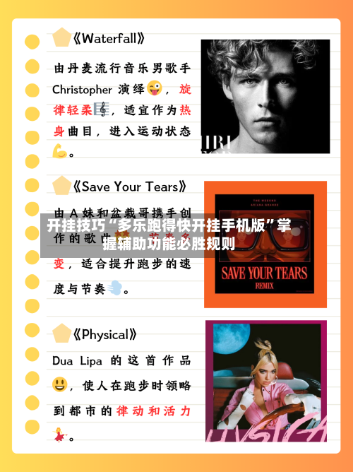 开挂技巧“多乐跑得快开挂手机版”掌握辅助功能必胜规则-第2张图片