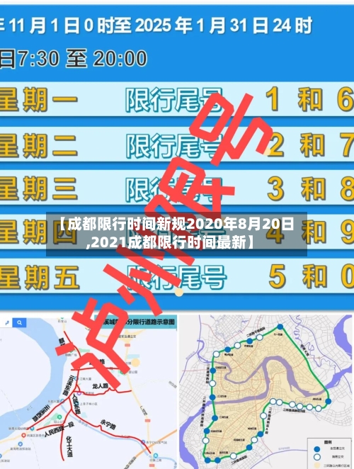 【成都限行时间新规2020年8月20日,2021成都限行时间最新】
