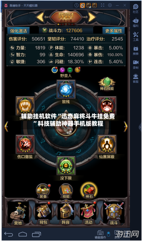 辅助挂机软件“迅奇麻将斗牛挂免费”科技辅助神器手机版教程-第3张图片