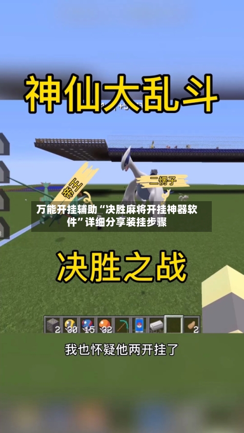 万能开挂辅助“决胜麻将开挂神器软件”详细分享装挂步骤-第3张图片