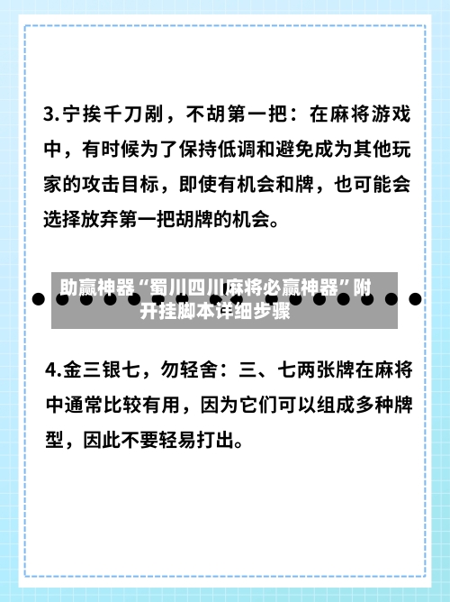 助赢神器“蜀川四川麻将必赢神器	”附开挂脚本详细步骤-第2张图片