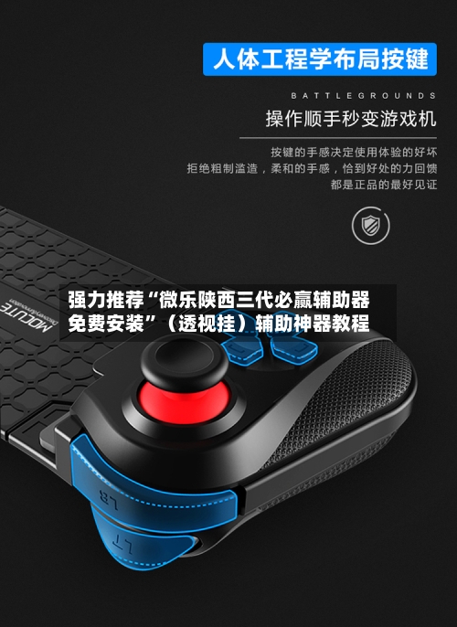 强力推荐“微乐陕西三代必赢辅助器免费安装	”（透视挂）辅助神器教程-第2张图片